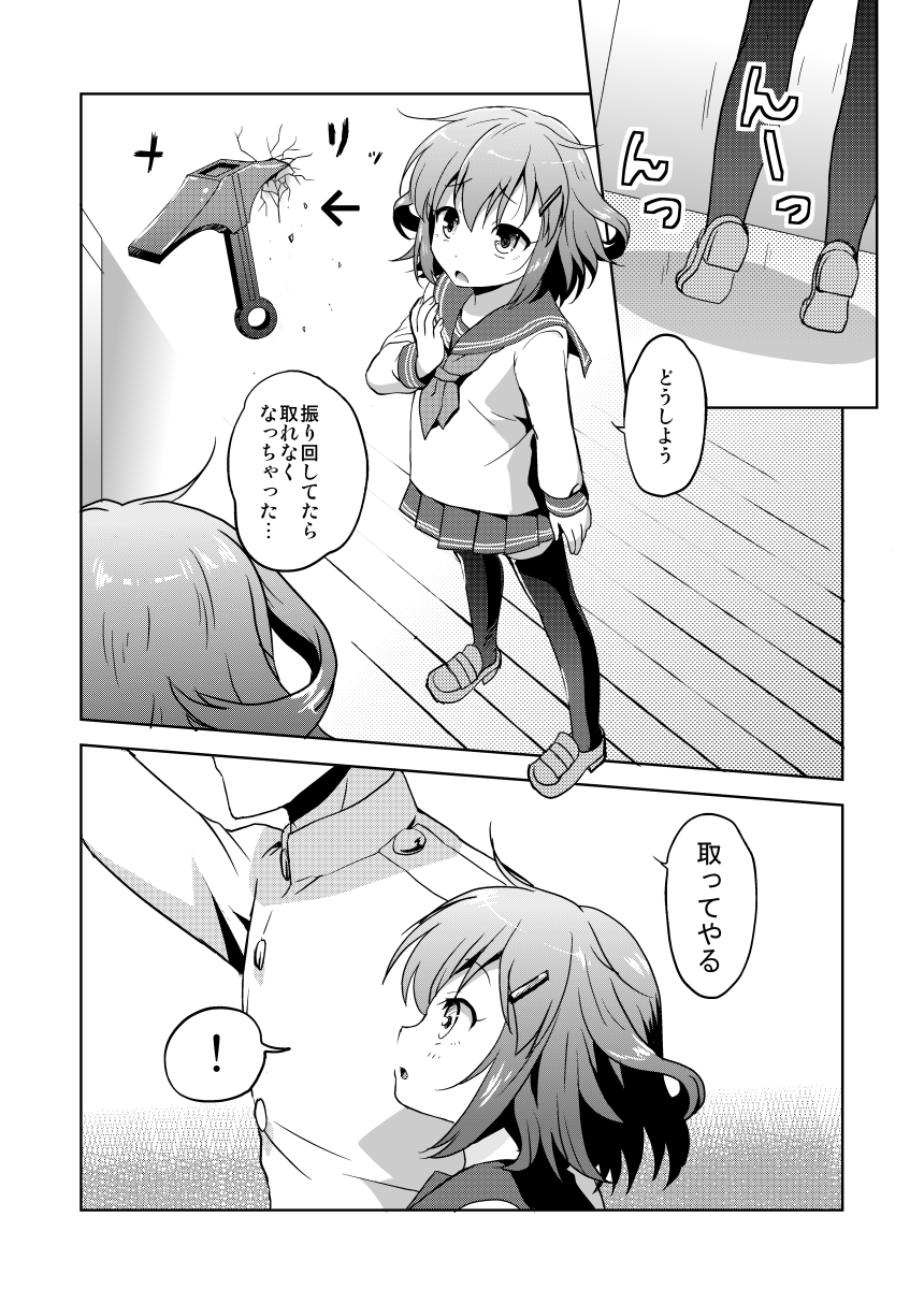 Hajimete Dakedo Ikazuchi ni Tayotte Ii no yo! page 1 full