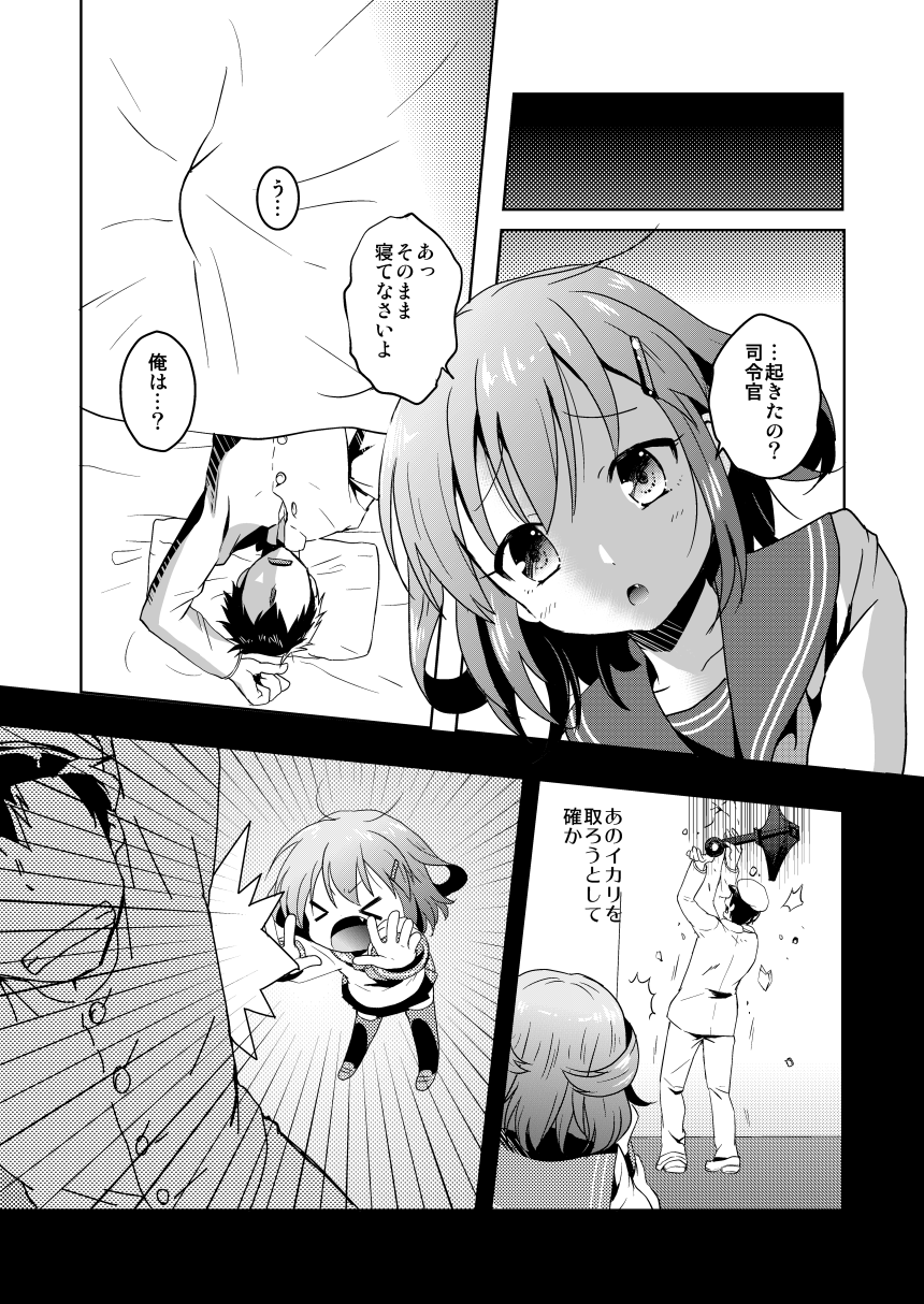 Hajimete Dakedo Ikazuchi ni Tayotte Ii no yo! page 3 full
