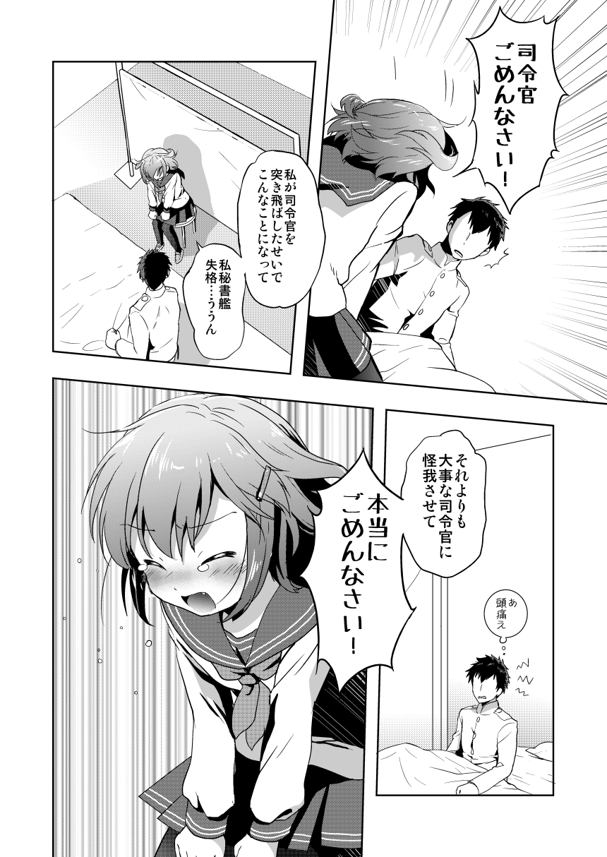 Hajimete Dakedo Ikazuchi ni Tayotte Ii no yo! page 4 full