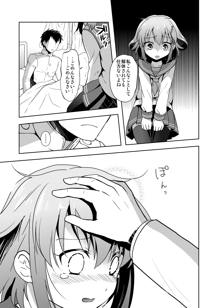 Hajimete Dakedo Ikazuchi ni Tayotte Ii no yo! page 5 full