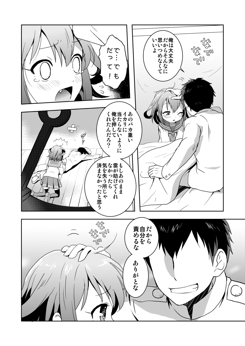 Hajimete Dakedo Ikazuchi ni Tayotte Ii no yo! page 6 full