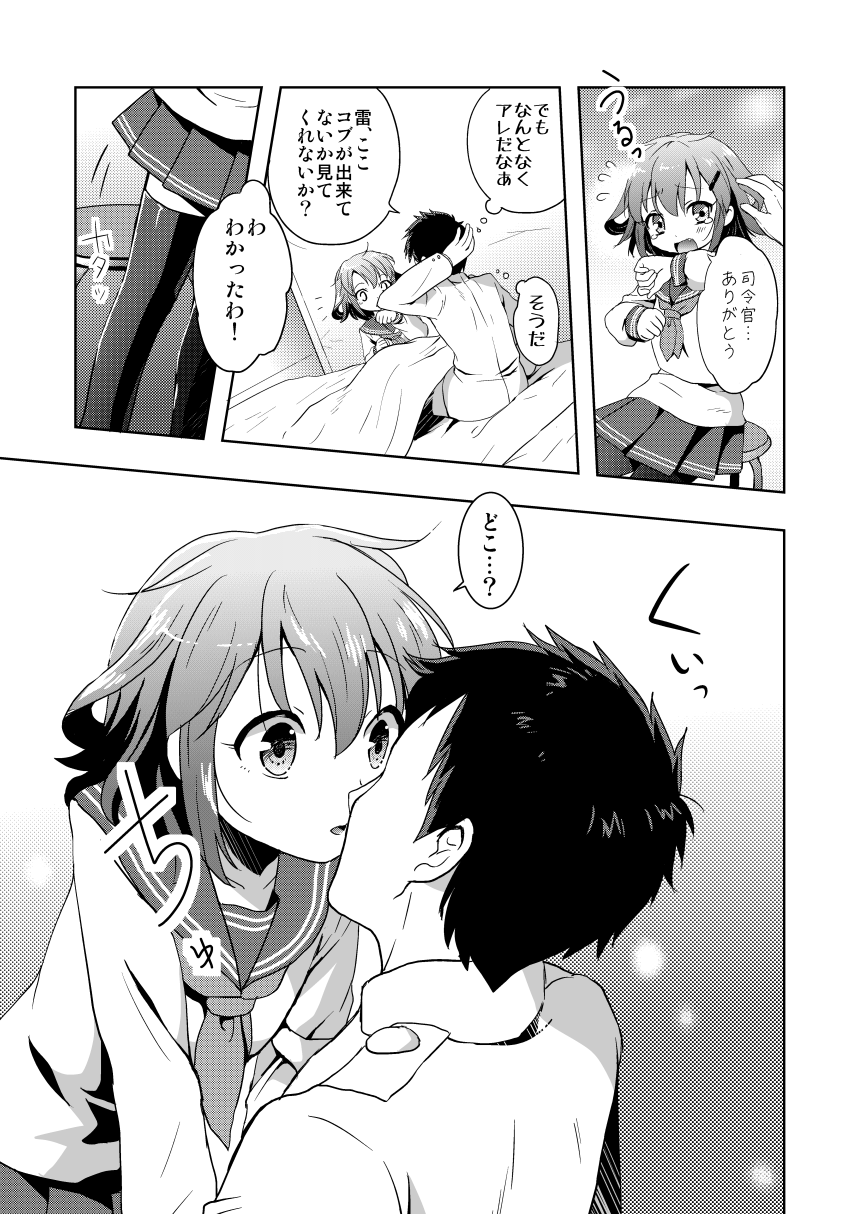 Hajimete Dakedo Ikazuchi ni Tayotte Ii no yo! page 7 full