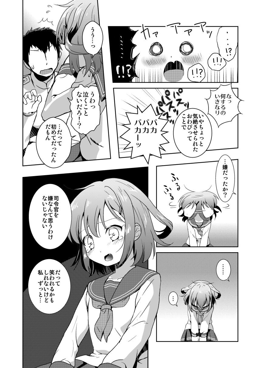 Hajimete Dakedo Ikazuchi ni Tayotte Ii no yo! page 8 full