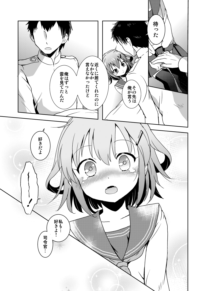 Hajimete Dakedo Ikazuchi ni Tayotte Ii no yo! page 9 full