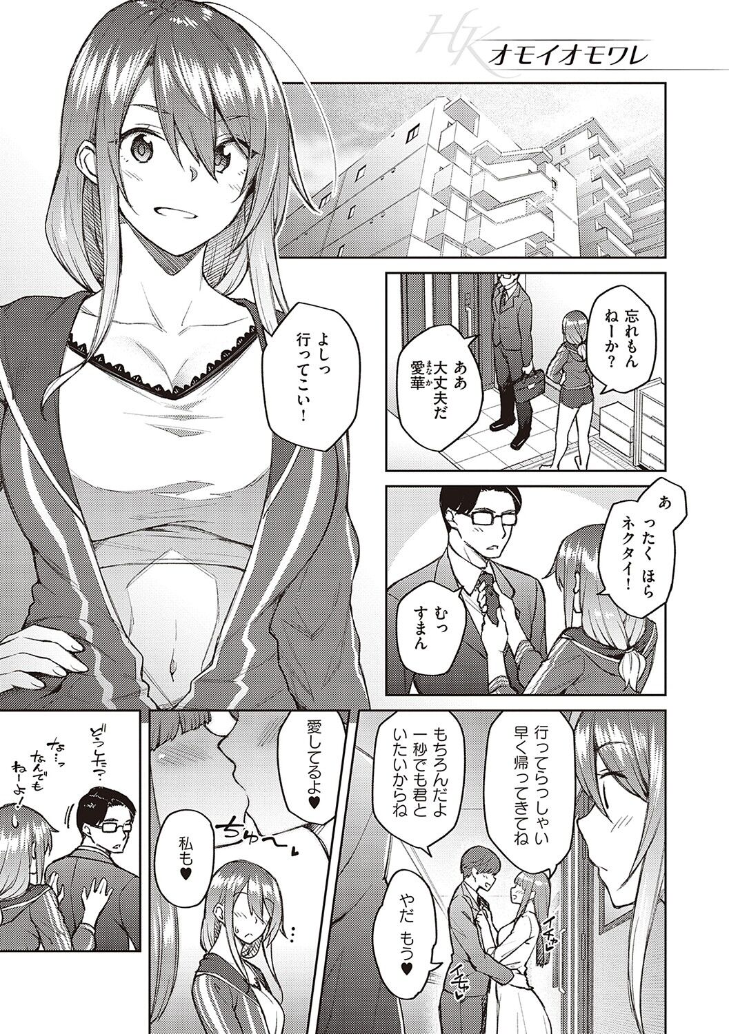 Haruiro Kanojo page 4 full