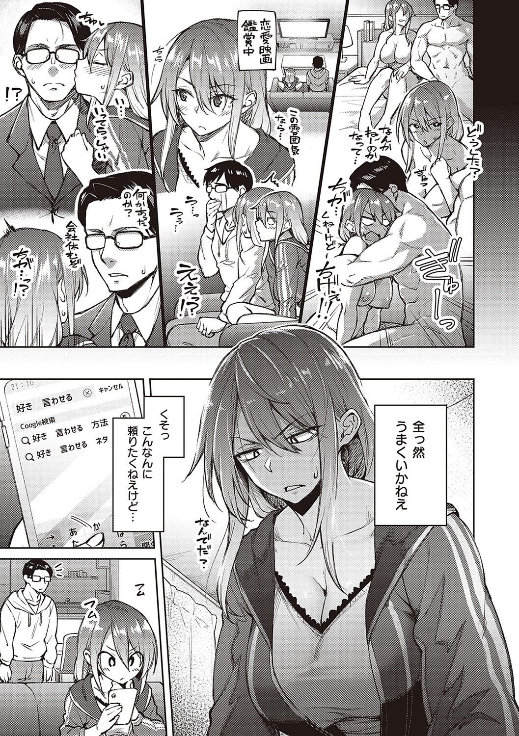 Haruiro Kanojo page 8 full