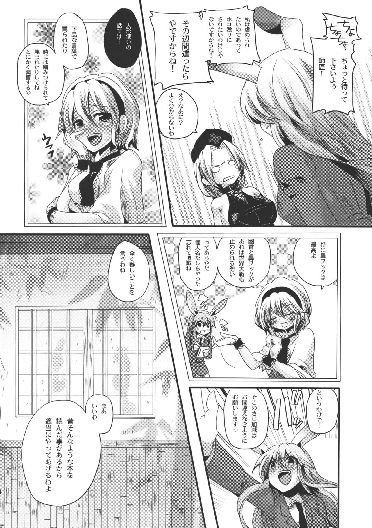 Shishou ga Shikotama S de M na Hon page 4 full