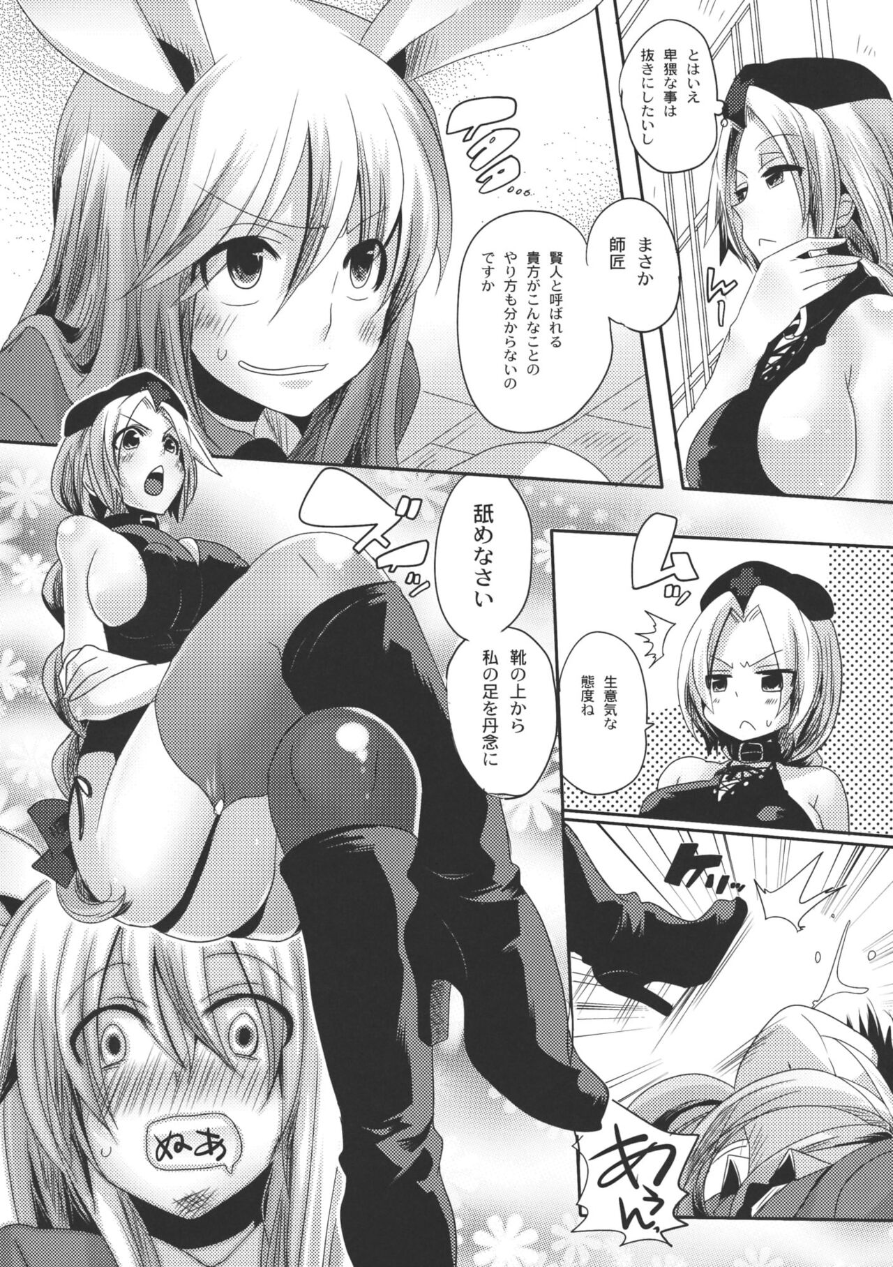 Shishou ga Shikotama S de M na Hon page 8 full