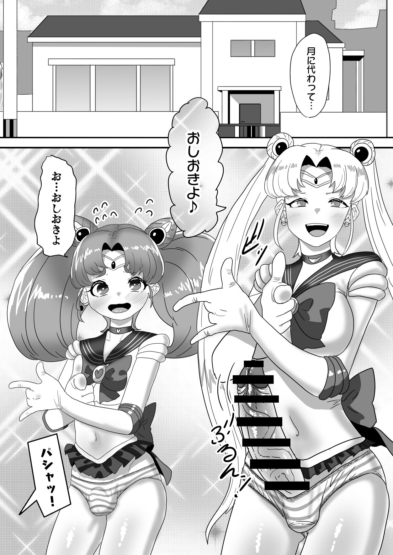 Futanari Kazoku no Papa Chiryou Nisshi ~Kanketsuhen: Cos Ecchi de Shuuchuu Chiryou~ page 8 full