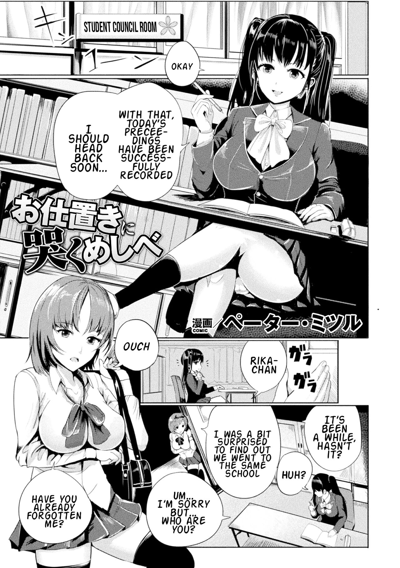 Oshioki ni Naku Meshibe page 3 full