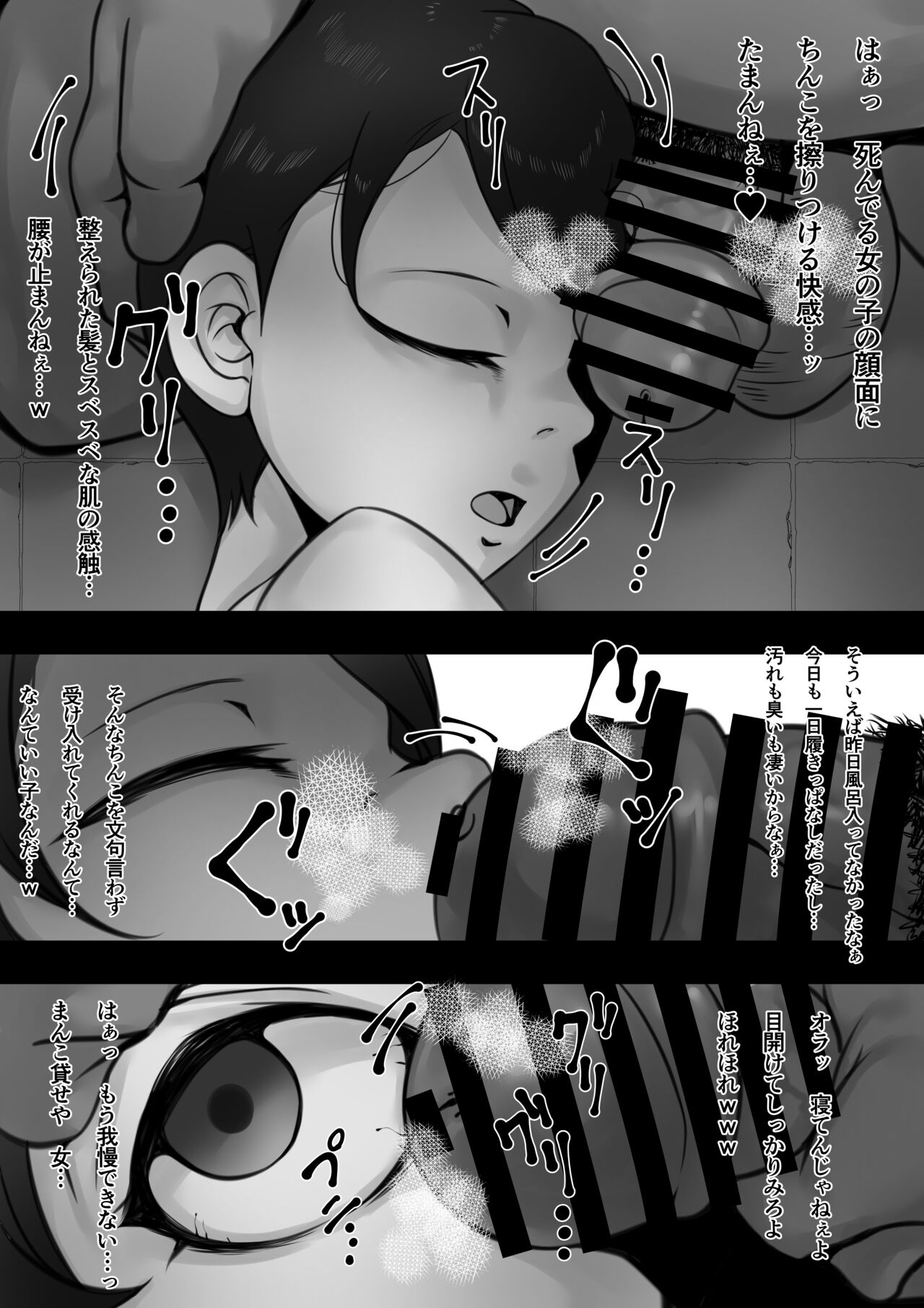 美人OLの死体で遊ぶ話 page 2 full