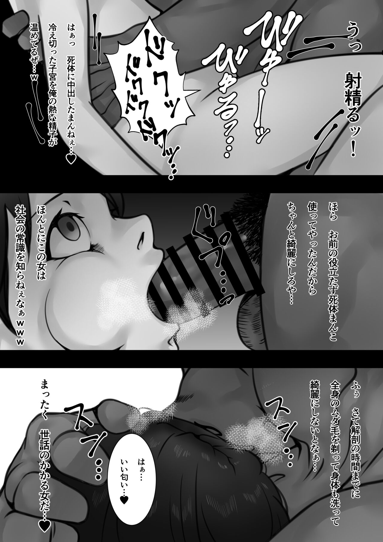 美人OLの死体で遊ぶ話 page 4 full