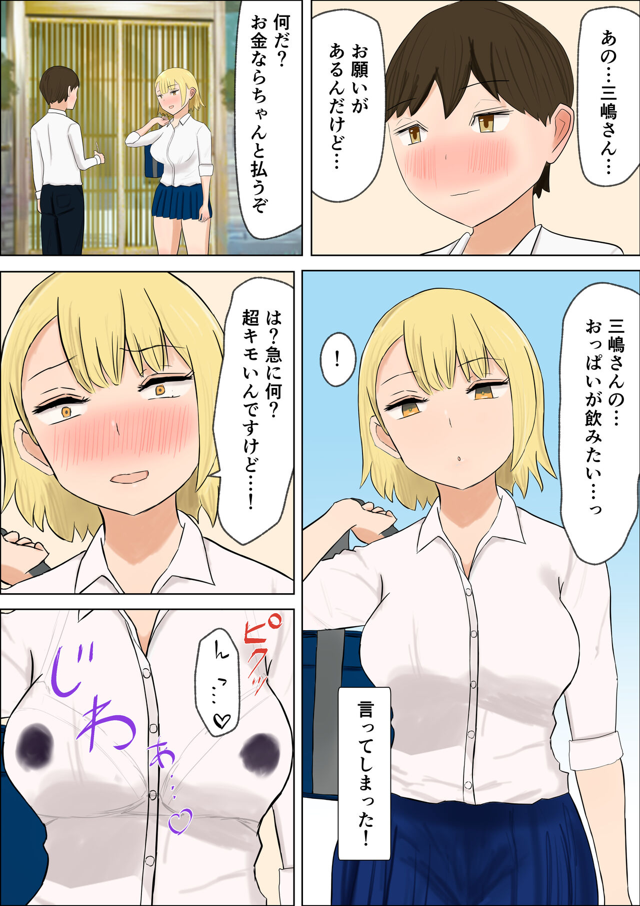 Kimi no Oppai ga Nomitai page 6 full