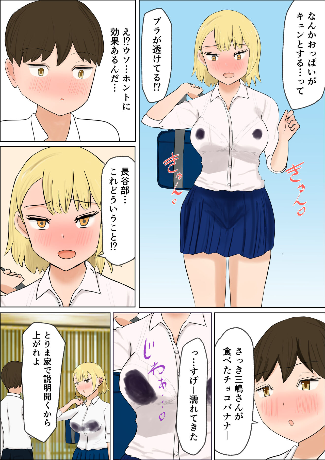 Kimi no Oppai ga Nomitai page 7 full