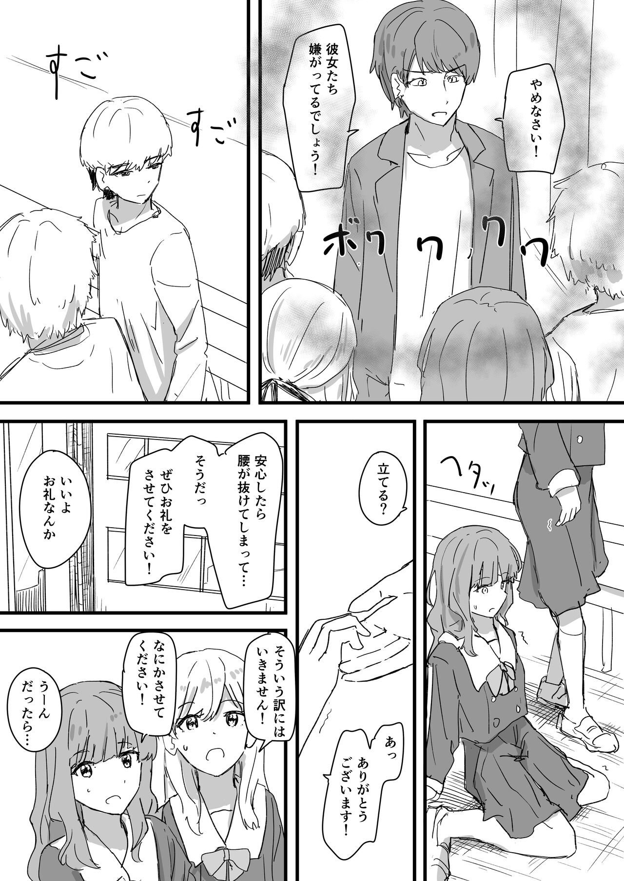 Kichiku Saimin Onii-san page 2 full