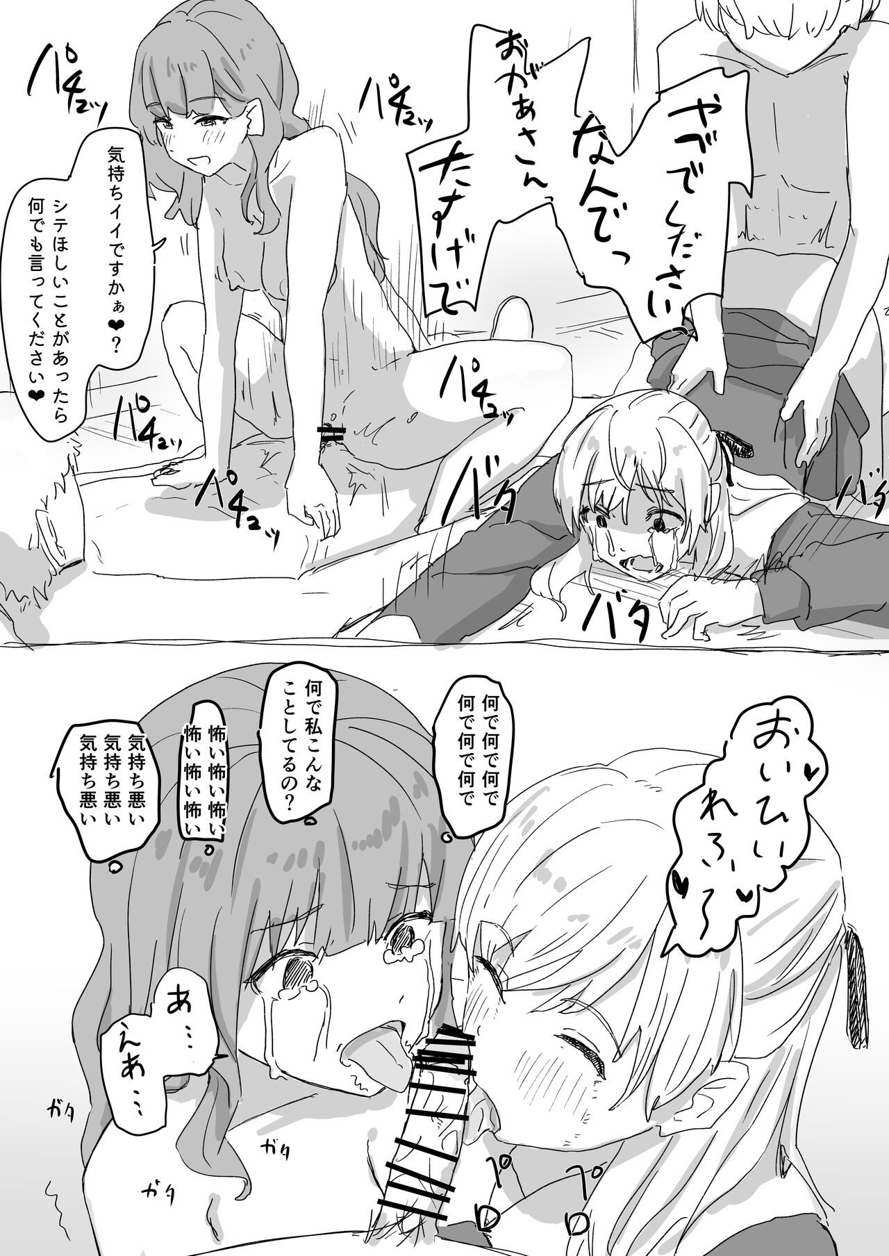 Kichiku Saimin Onii-san page 4 full