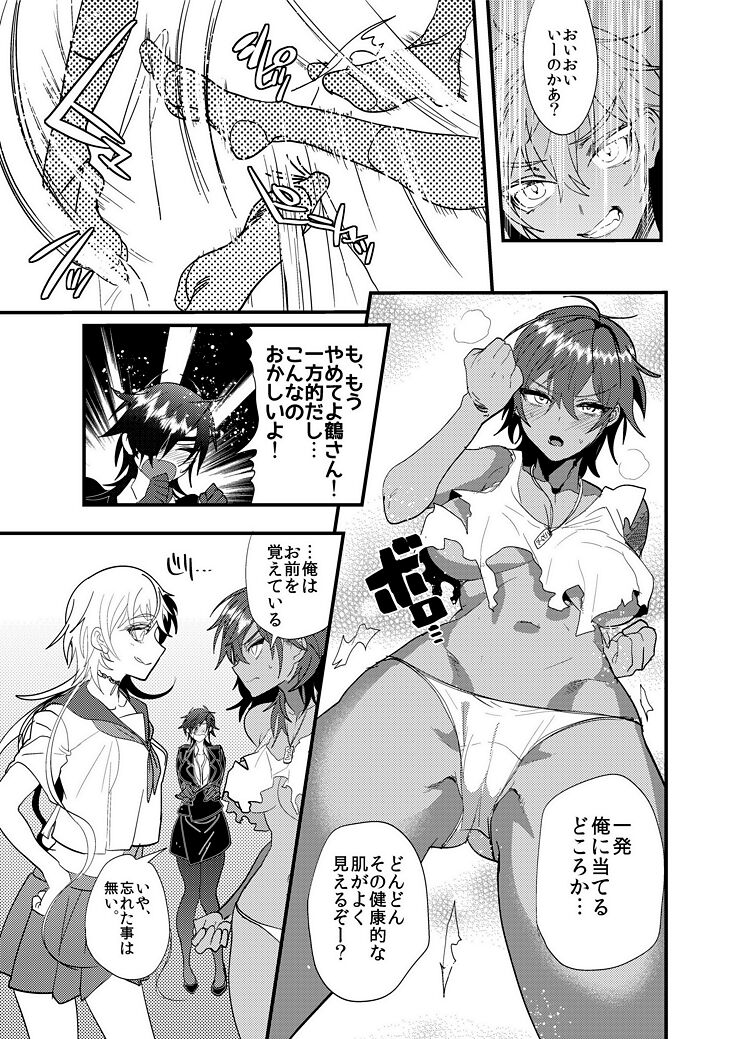 Hagure Idol Jigokuhen page 10 full