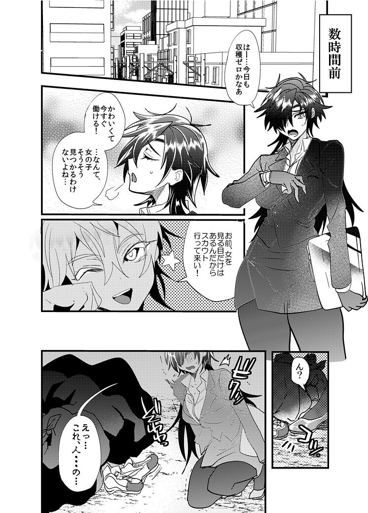 Hagure Idol Jigokuhen page 5 full