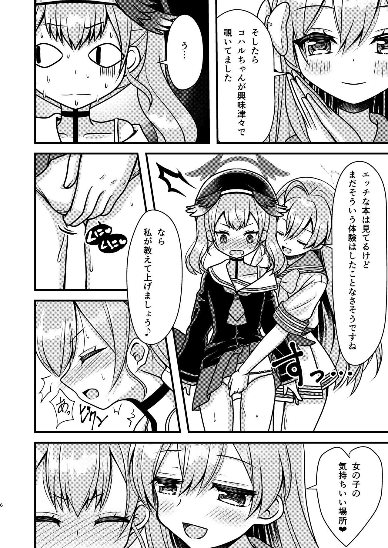 Hanako Sensei no Tokubetsu Jugyo page 5 full