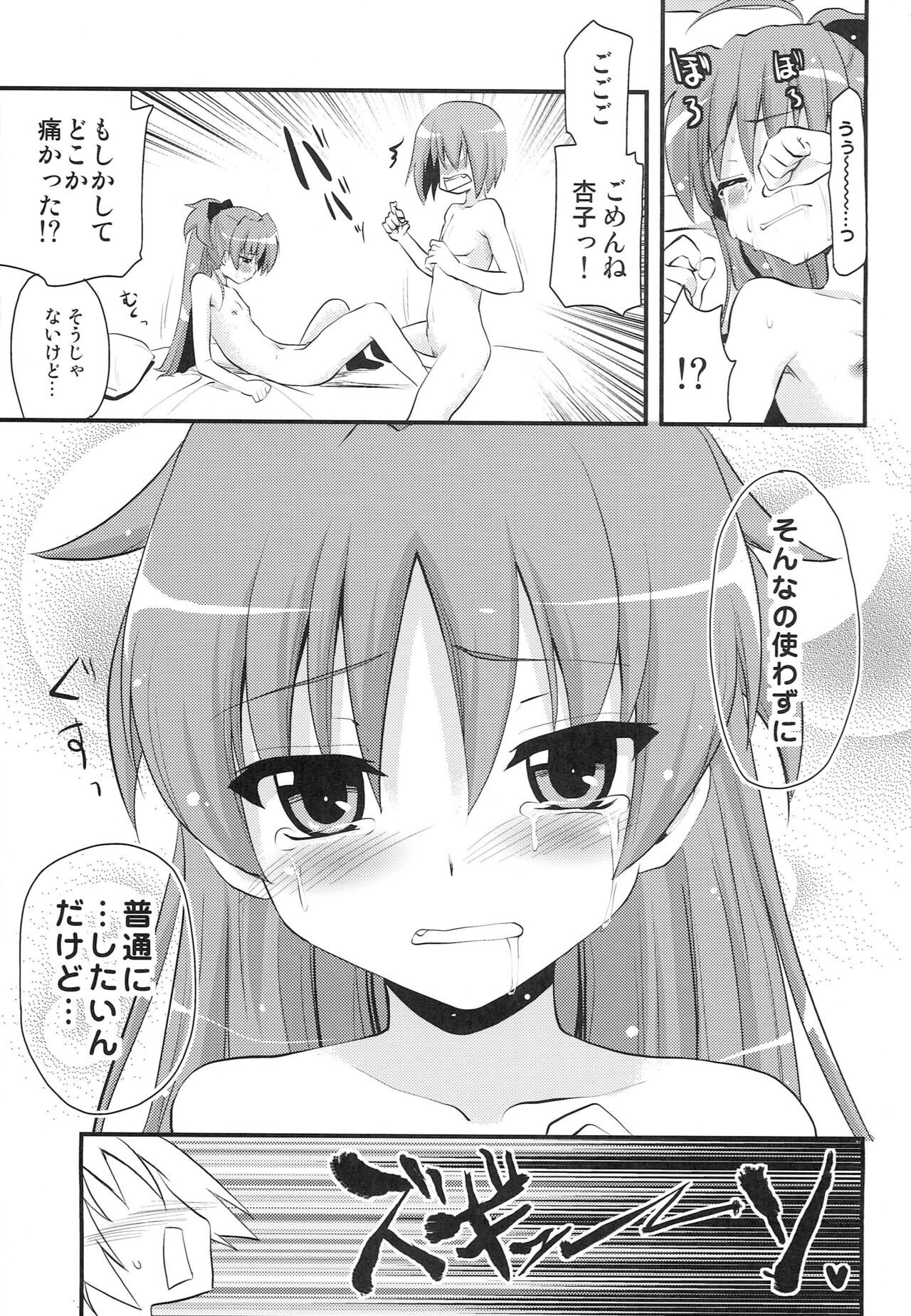 Sakura Kyouko Loop O Shuume page 10 full