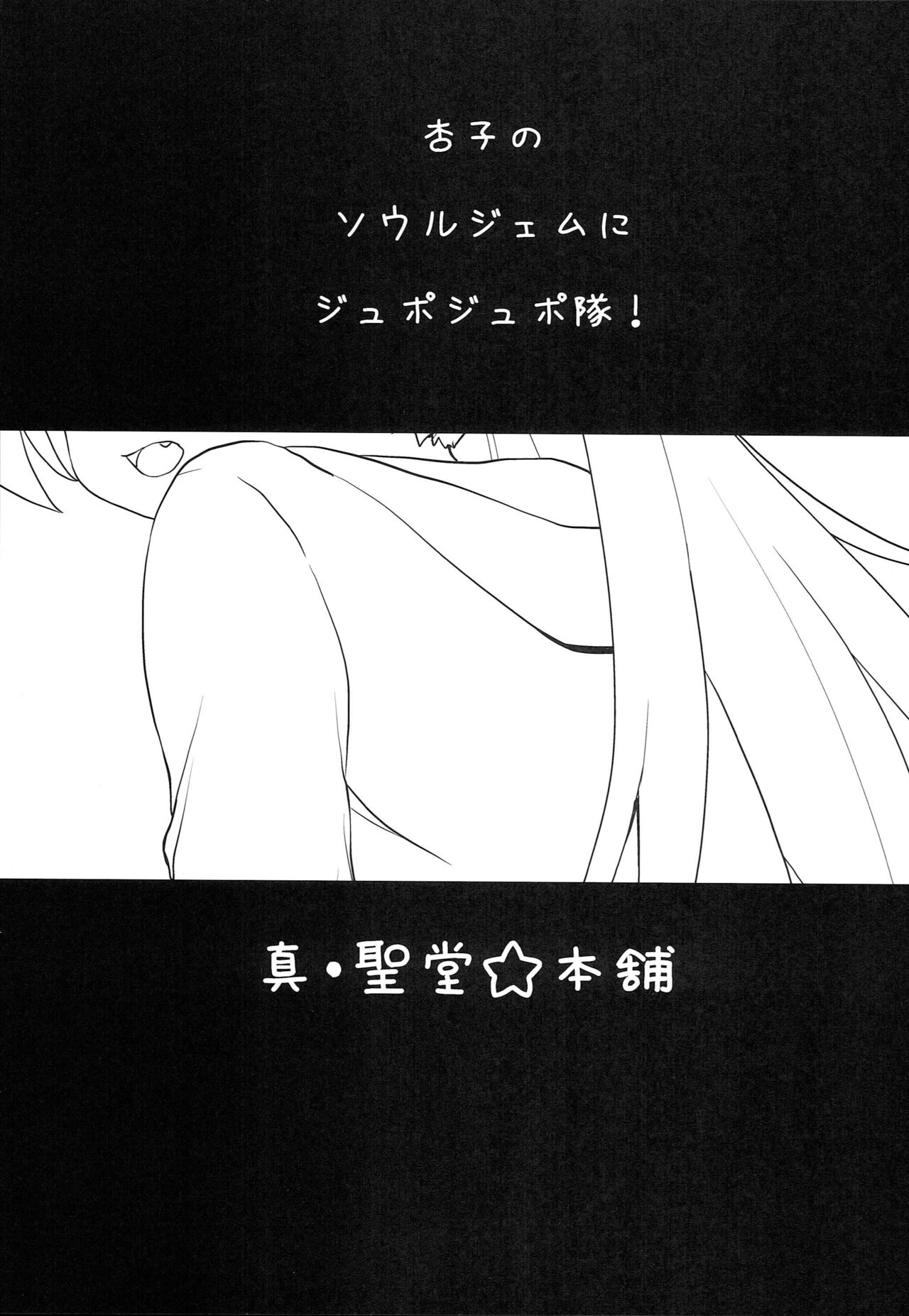 Sakura Kyouko Loop O Shuume page 2 full