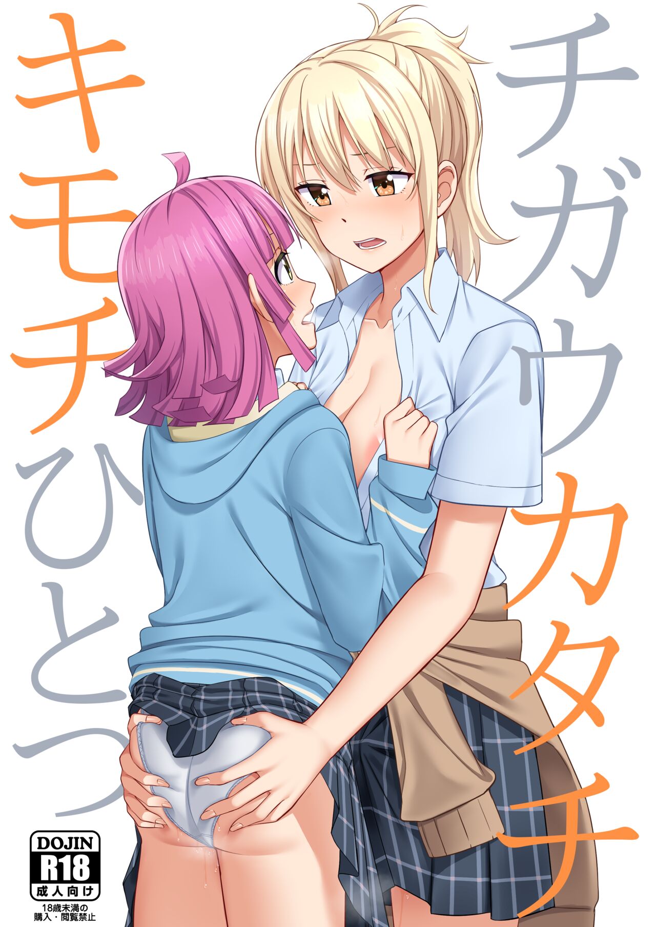 Chigau Katachi Kimochi Hitotsu page 1 full