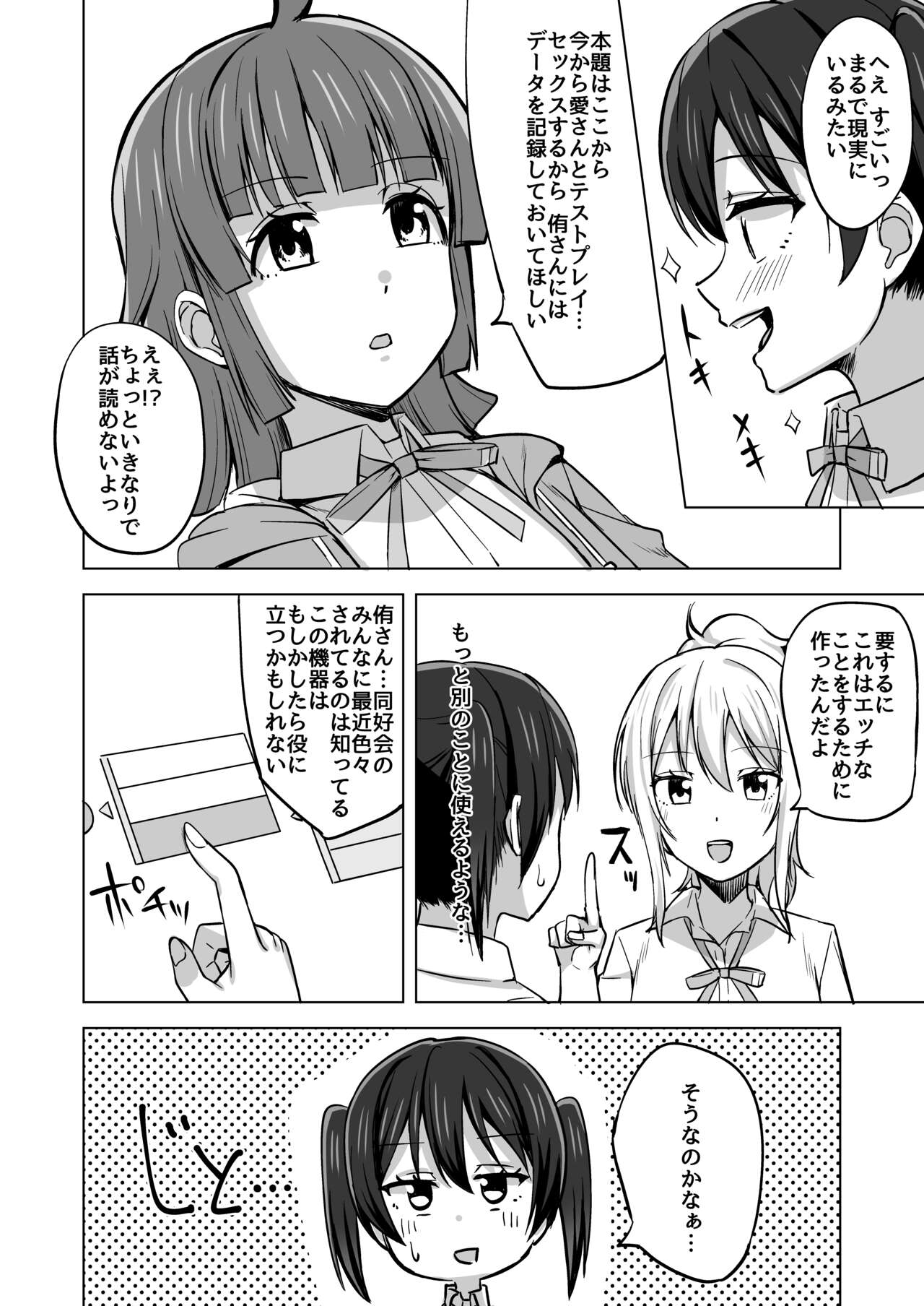 Chigau Katachi Kimochi Hitotsu page 8 full