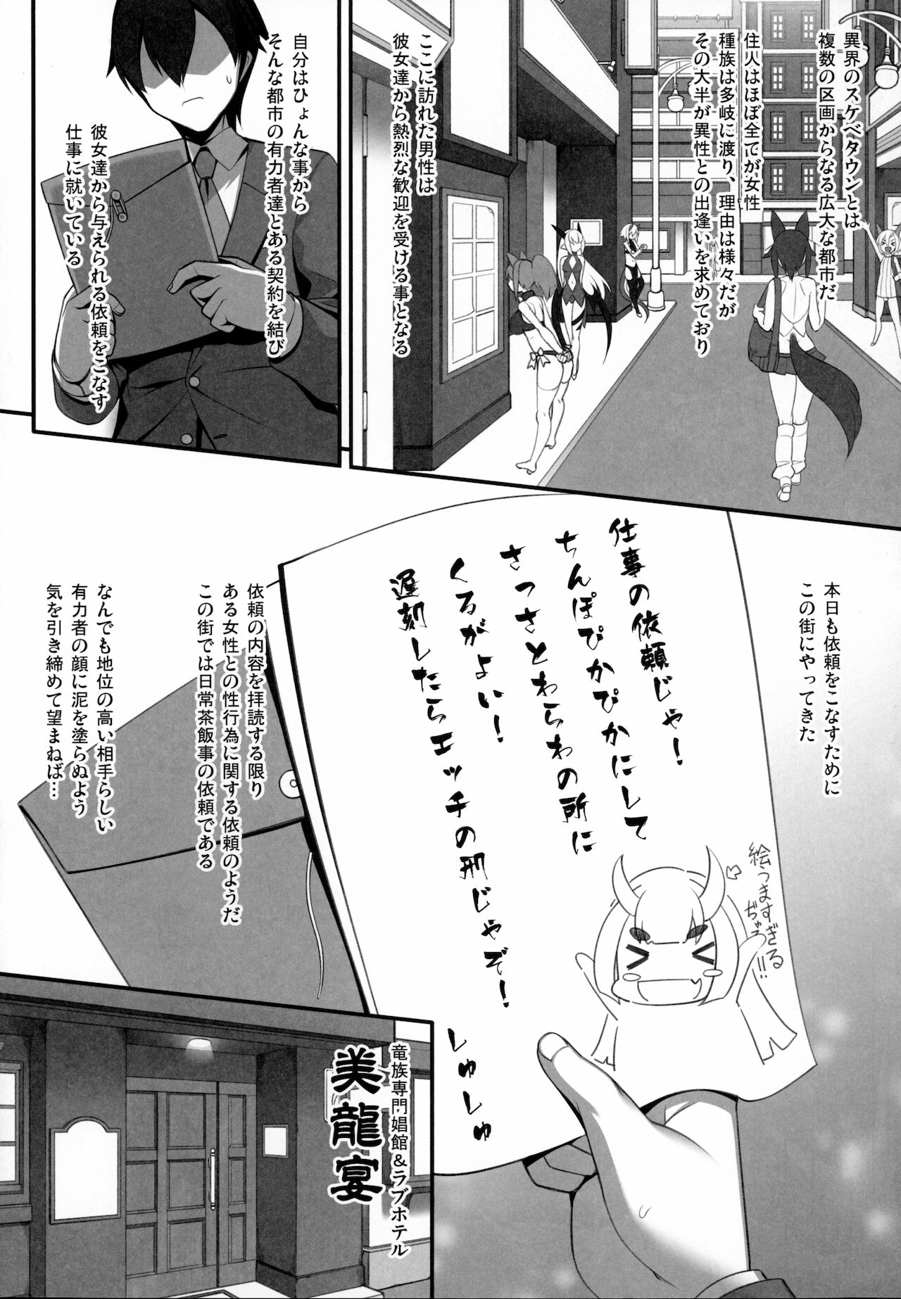 異界のスケベタウンー美龍宴のクロヴィア編0.9ー page 6 full