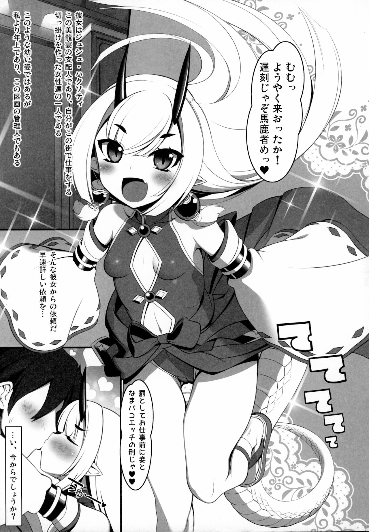 異界のスケベタウンー美龍宴のクロヴィア編0.9ー page 7 full