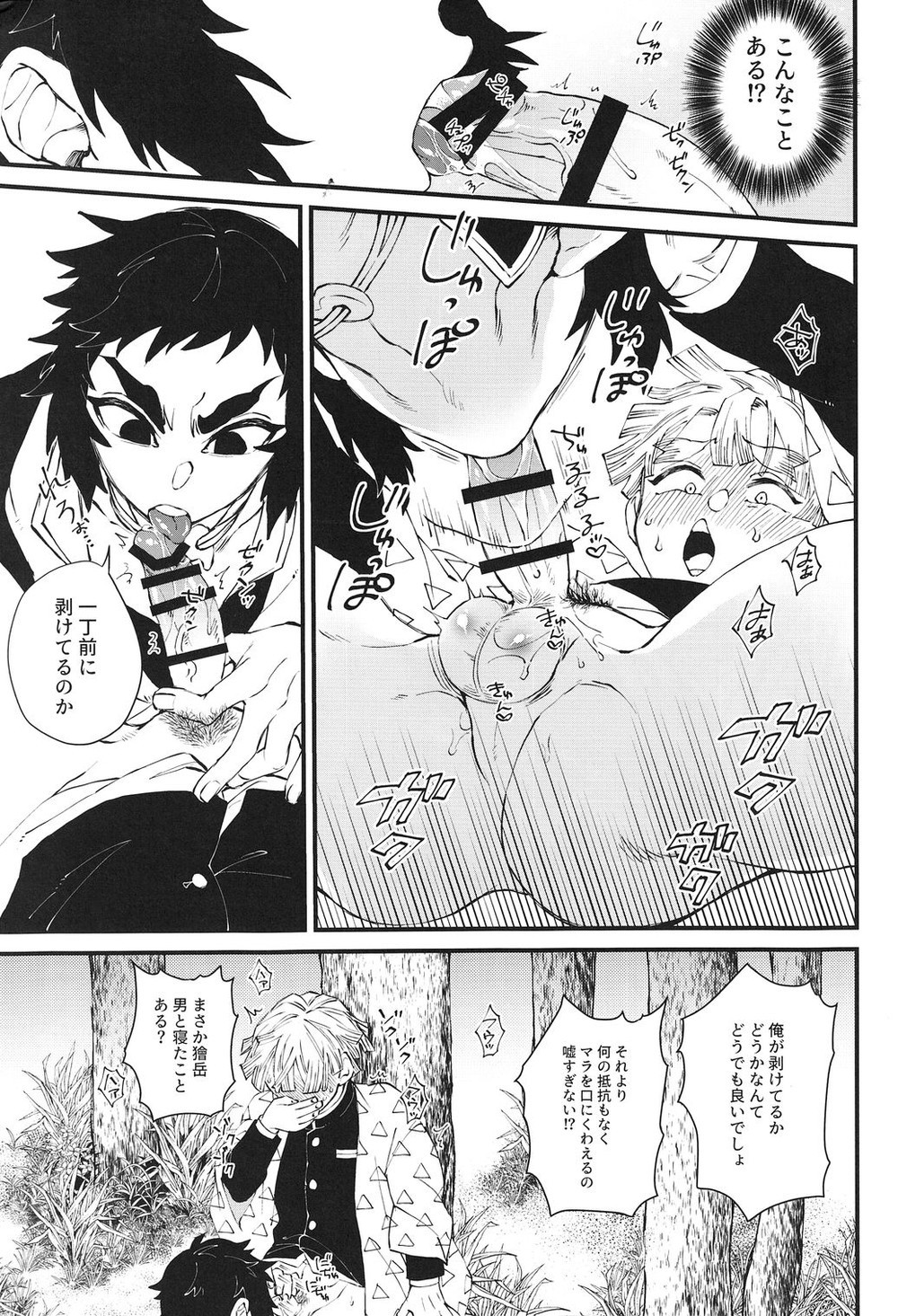 Haru wa Bonyuu page 6 full