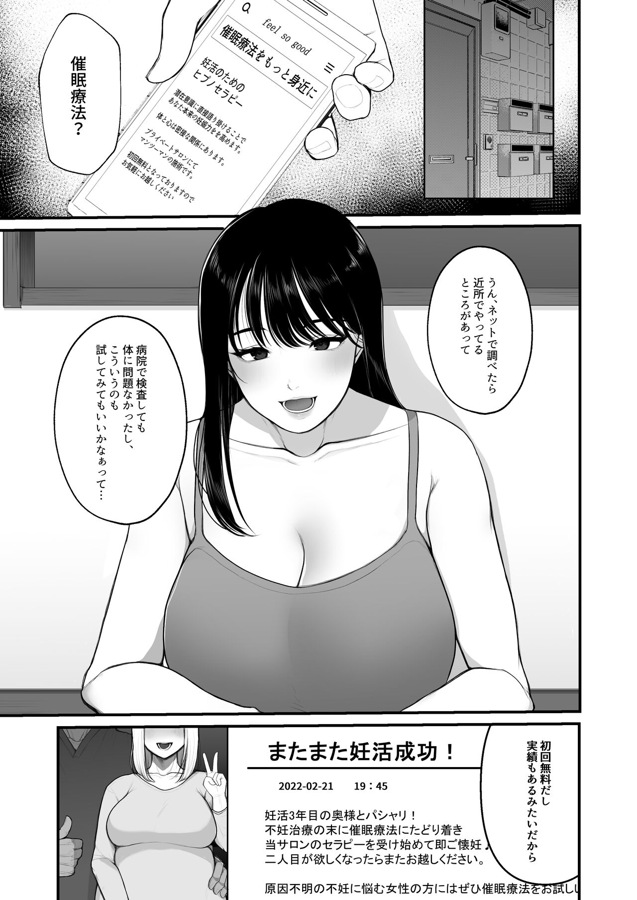 Ninkatsu Hitozuma Akutoku Saimin Ryouhou de Gokainin page 2 full