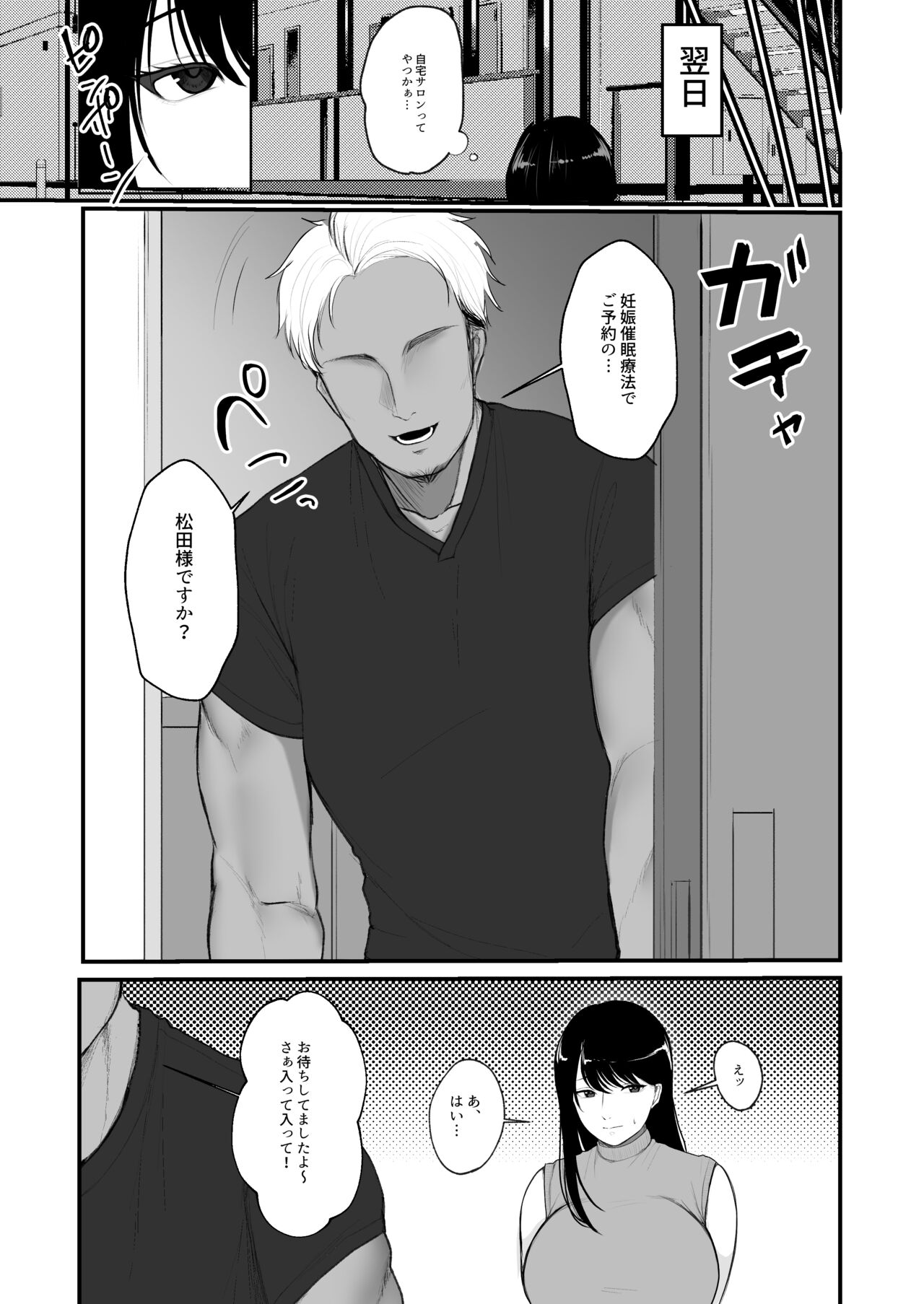 Ninkatsu Hitozuma Akutoku Saimin Ryouhou de Gokainin page 4 full