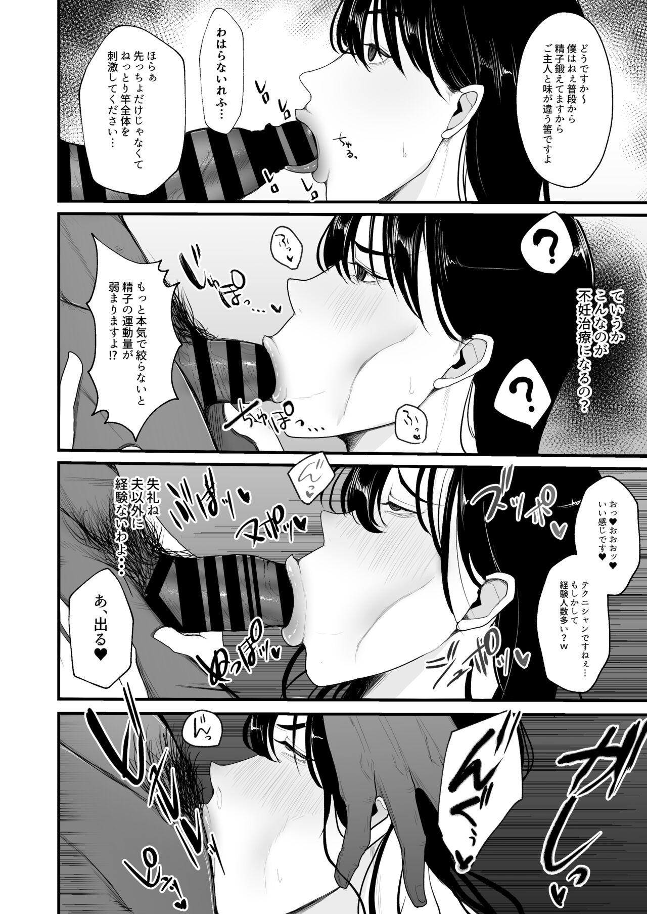 Ninkatsu Hitozuma Akutoku Saimin Ryouhou de Gokainin page 9 full