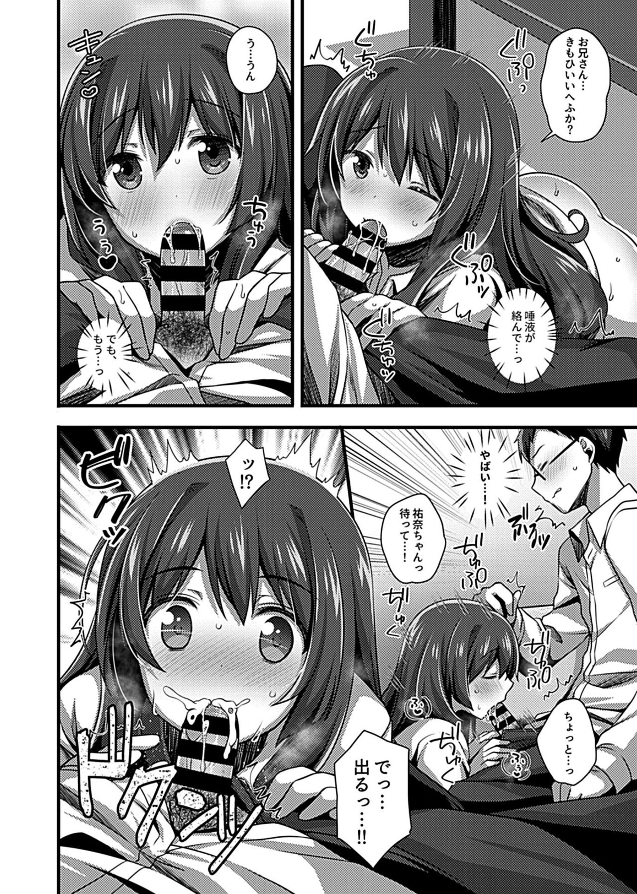 Wakeari JK to Otomari Seikatsu page 10 full