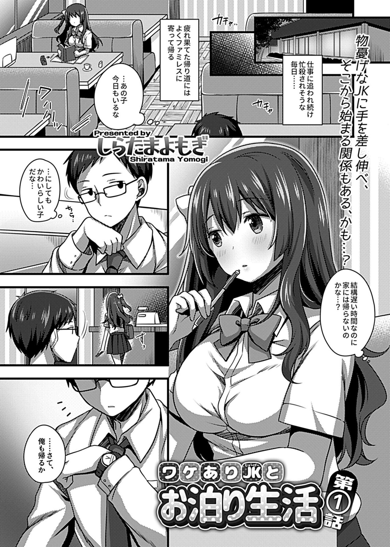 Wakeari JK to Otomari Seikatsu page 3 full