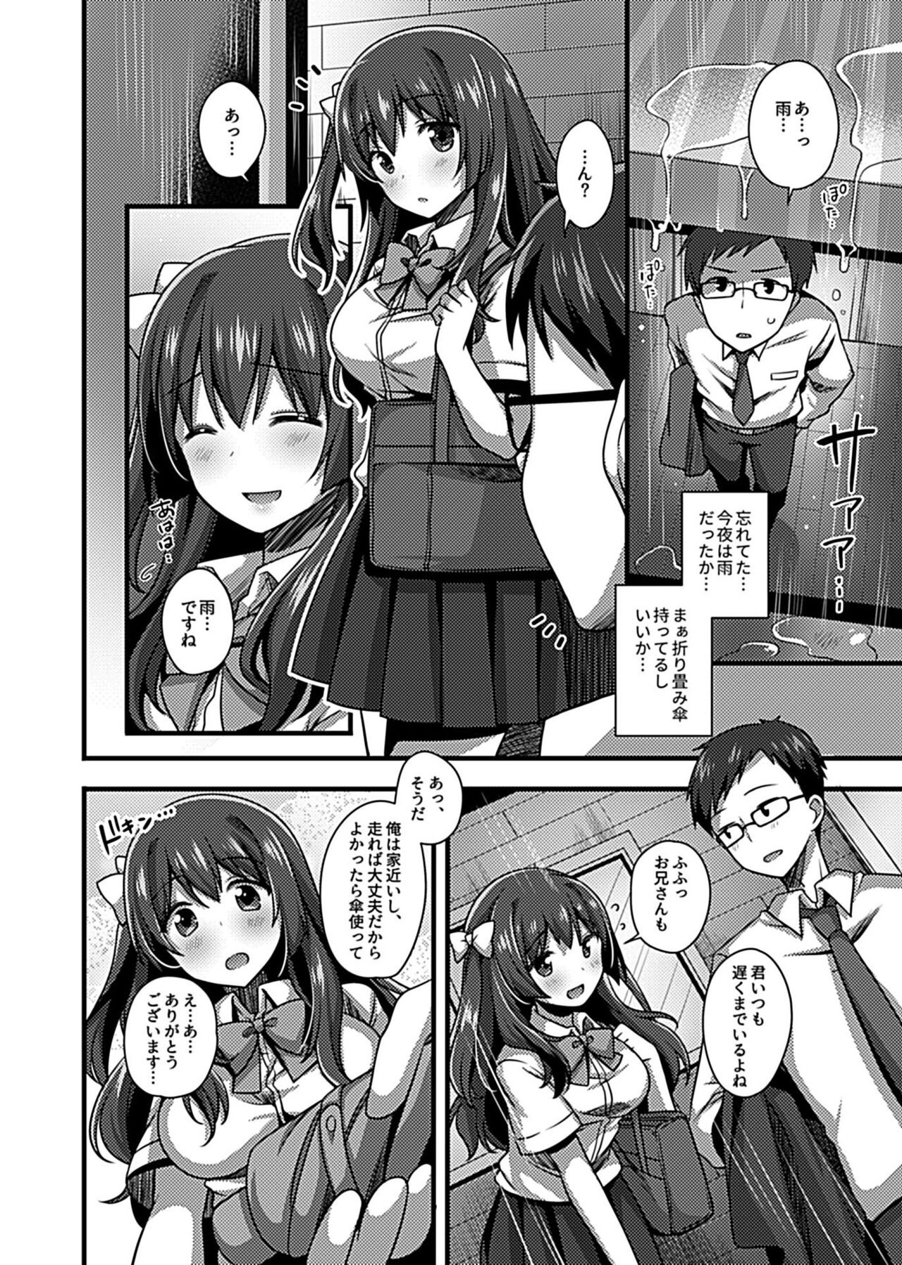 Wakeari JK to Otomari Seikatsu page 4 full
