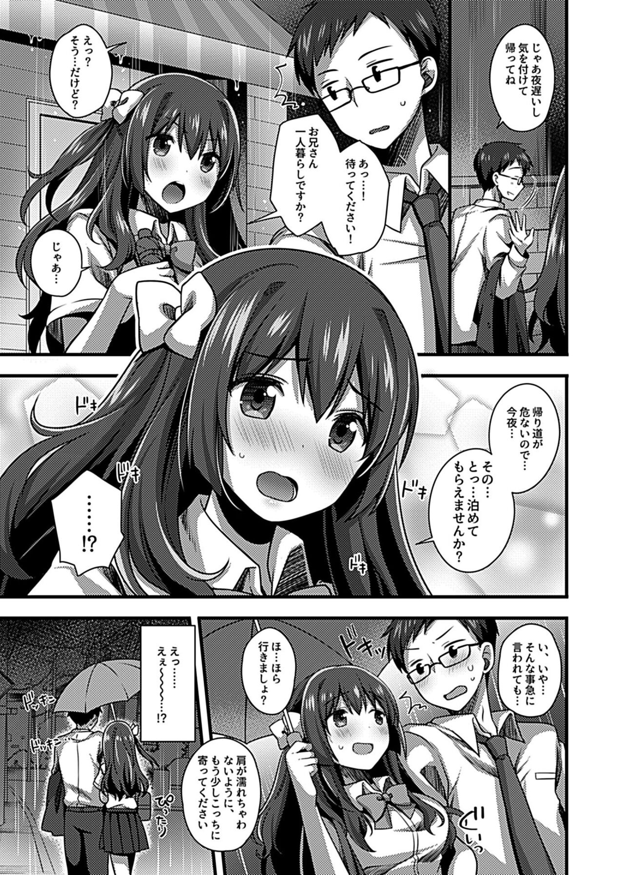 Wakeari JK to Otomari Seikatsu page 5 full