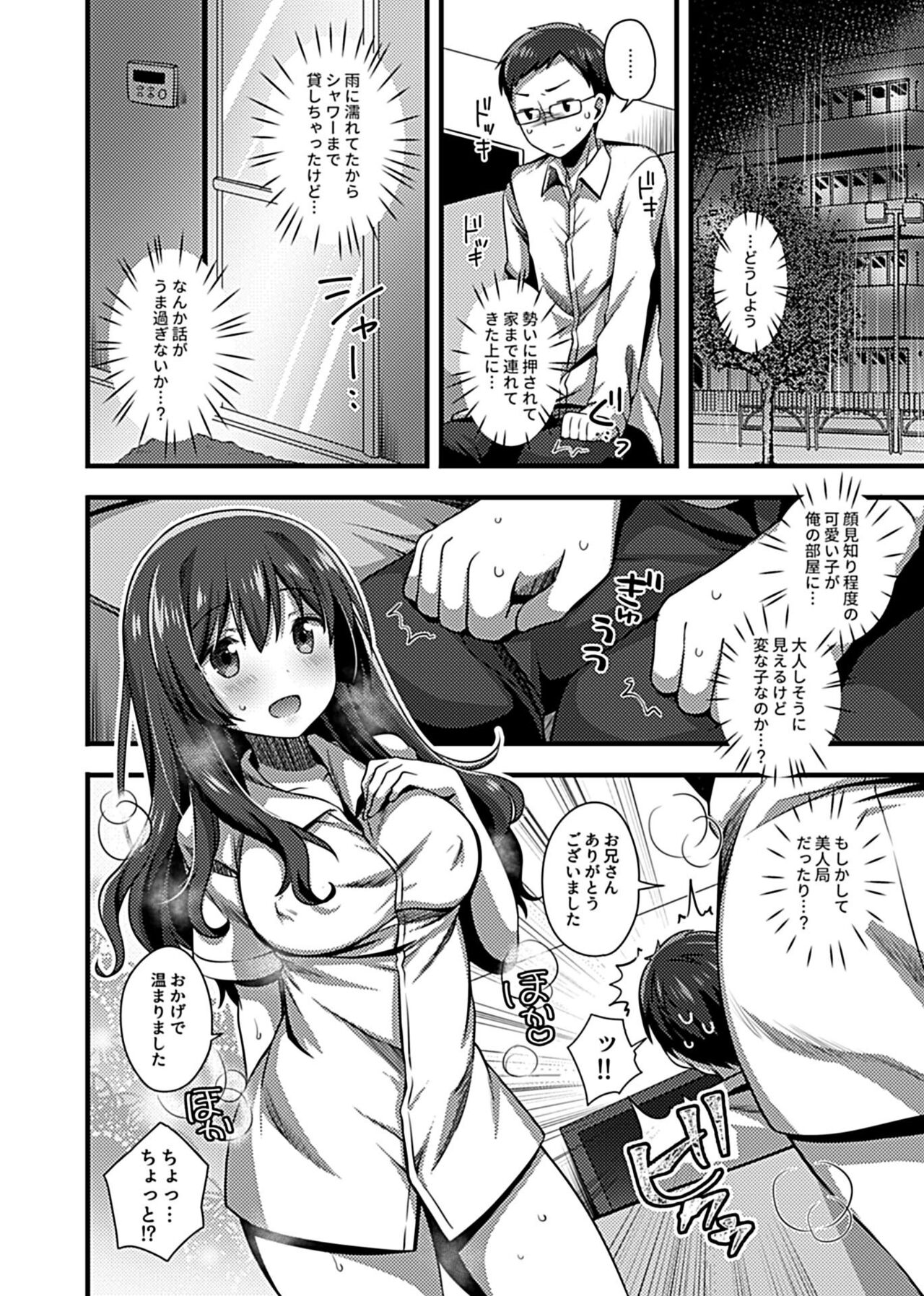Wakeari JK to Otomari Seikatsu page 6 full