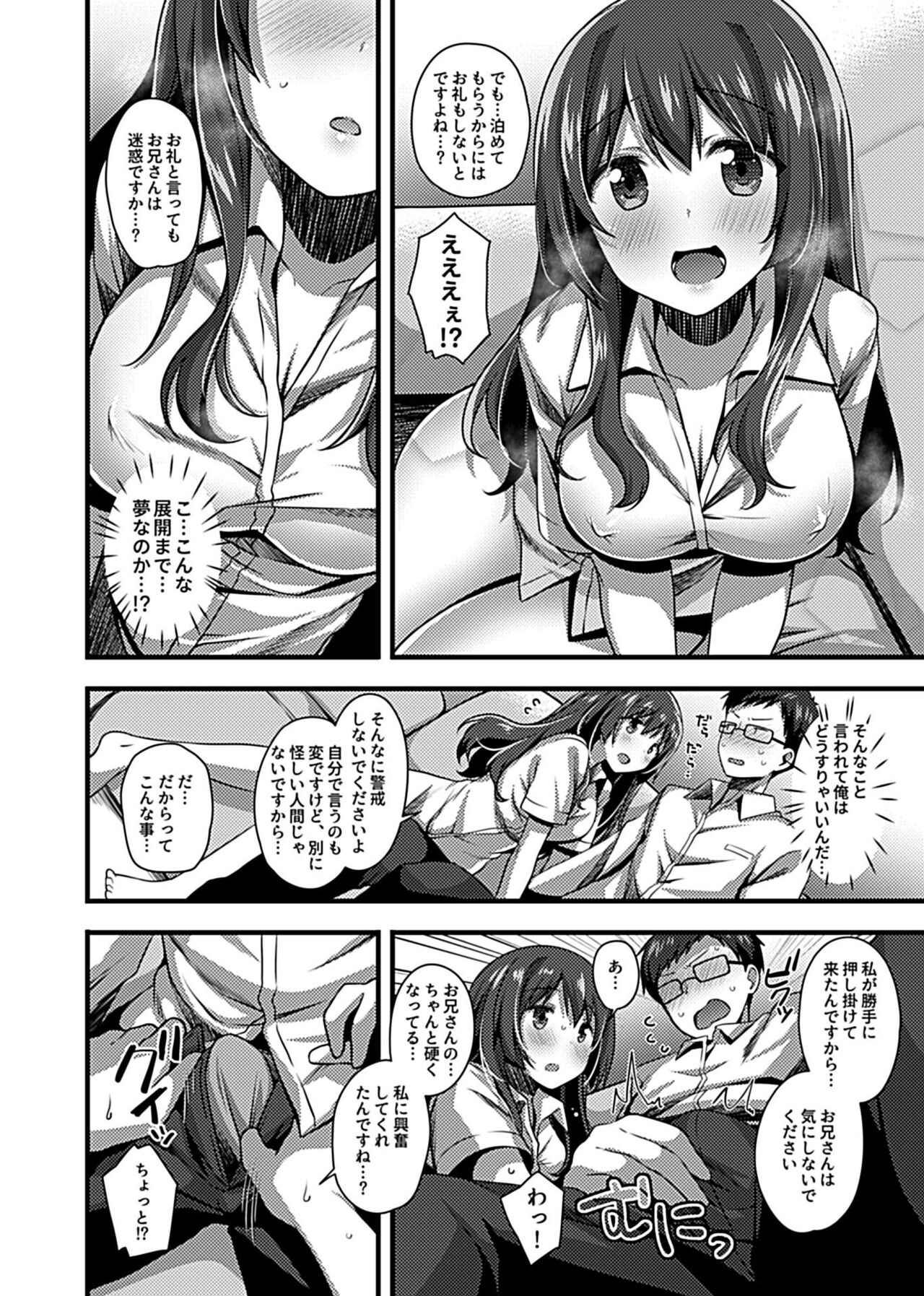Wakeari JK to Otomari Seikatsu page 8 full