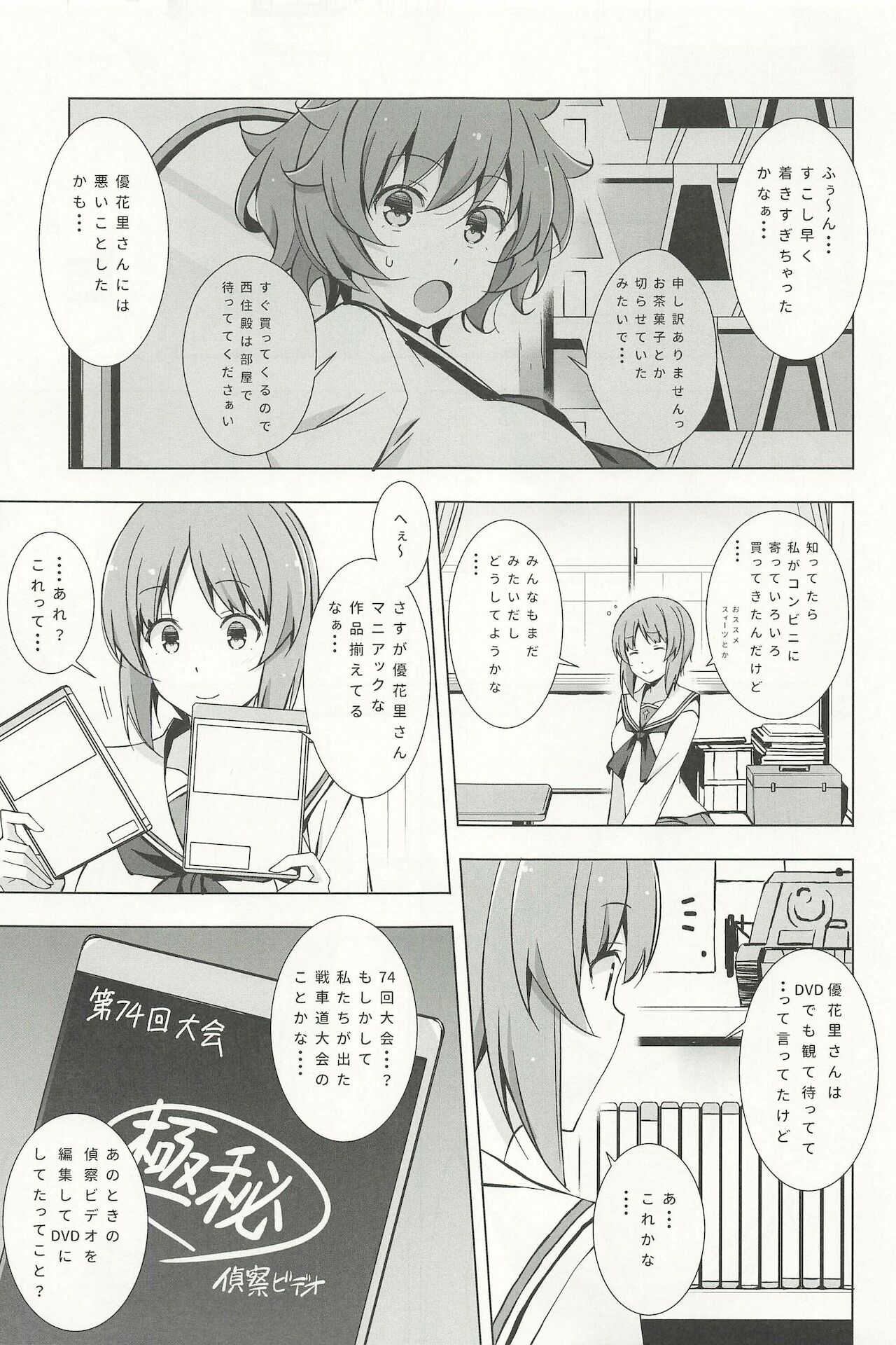 Onanie Daisuki Itsumi-san-tachi page 3 full