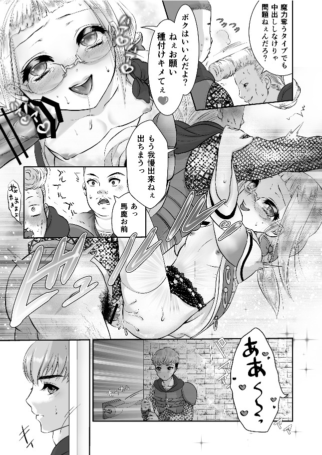 Otokonoko Majo no Curriculum 3 Biyaku page 10 full