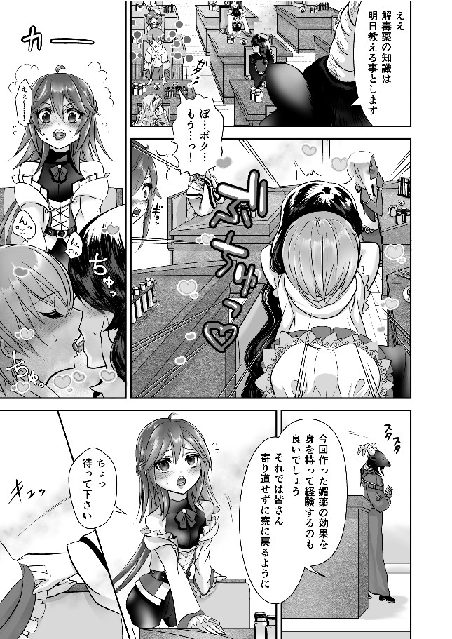 Otokonoko Majo no Curriculum 3 Biyaku page 4 full