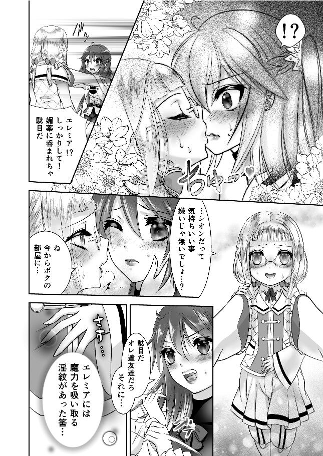 Otokonoko Majo no Curriculum 3 Biyaku page 5 full