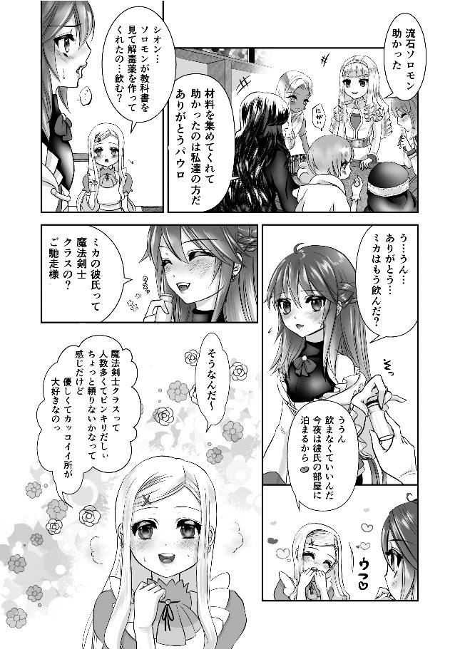 Otokonoko Majo no Curriculum 3 Biyaku page 7 full