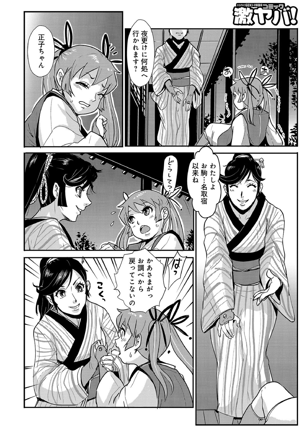 Harami samurai 11 ~Saigen Hatenu Koukan Seme to  Zecchou no Etsu~ page 6 full