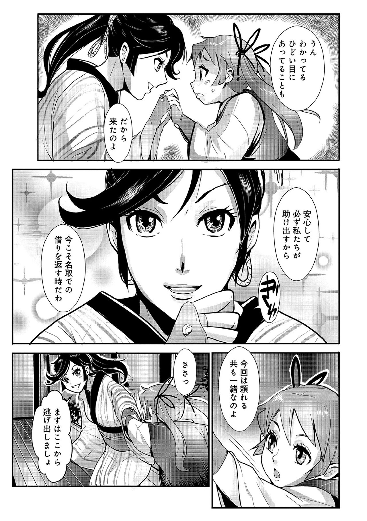 Harami samurai 11 ~Saigen Hatenu Koukan Seme to  Zecchou no Etsu~ page 7 full