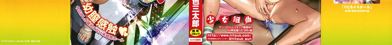 Kitsukitsu Puchi Ana Ippai Dashite ne page 2 full