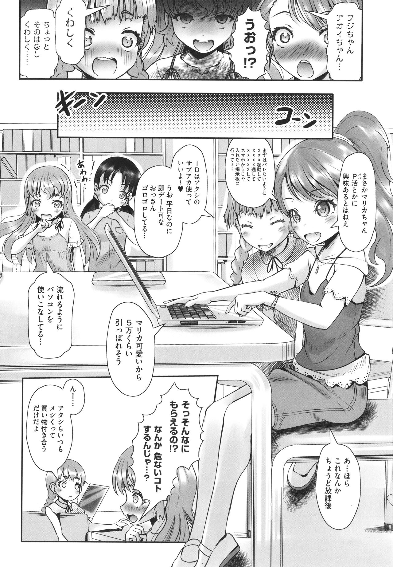 Kitsukitsu Puchi Ana Ippai Dashite ne page 8 full