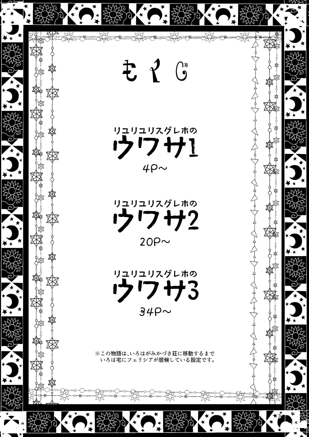 Riyuriyu Risugureho no Uwasa 3 page 2 full