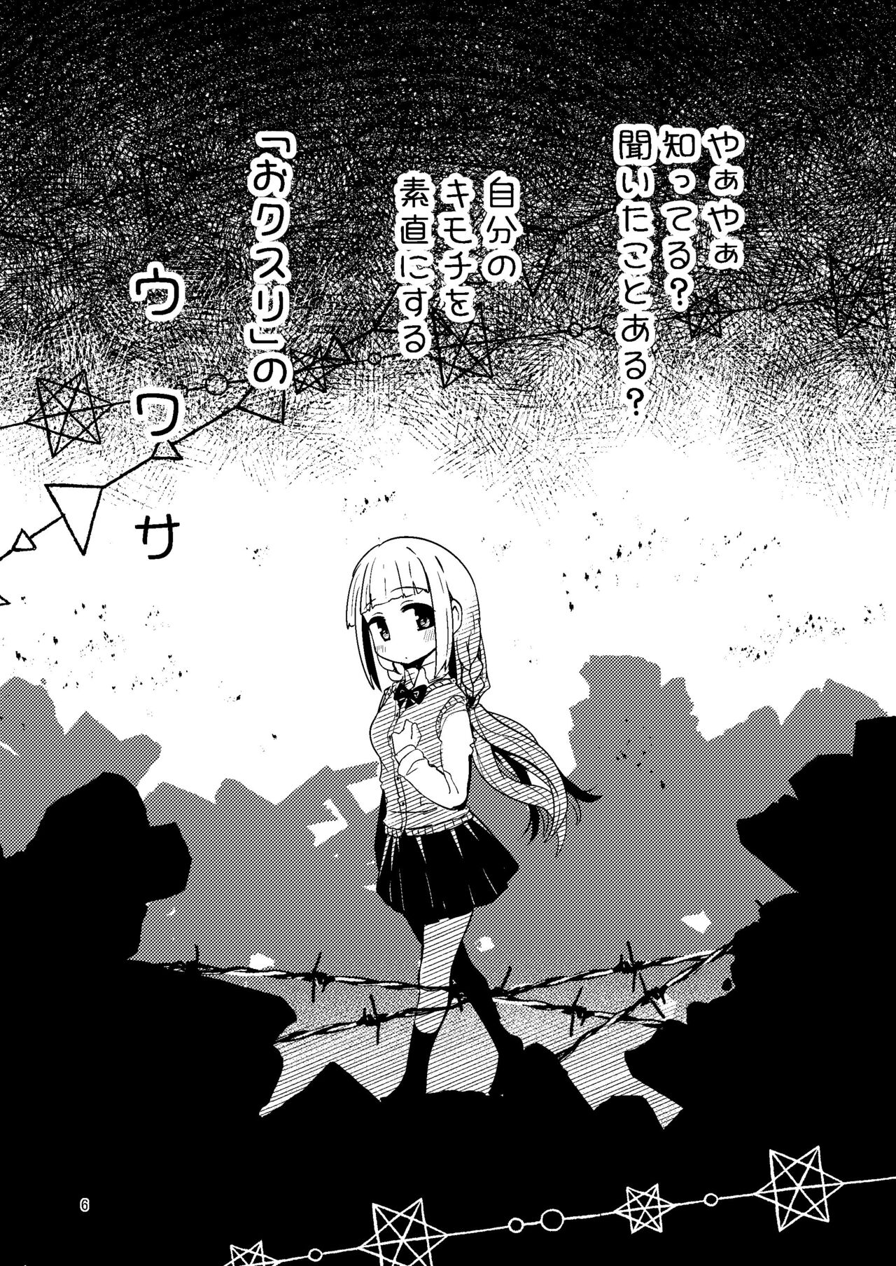 Riyuriyu Risugureho no Uwasa 3 page 5 full
